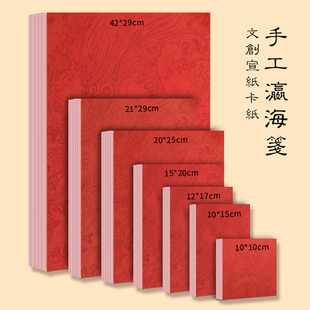 红色瀛海纹书法宣纸A4尺寸卡纸婚书订婚书加厚生熟毛笔空白书法纸摆台相框画新婚新年礼物手工蜡染马年新款