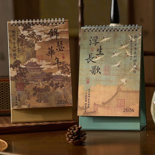 古风宋式商务周历定制2026年新款