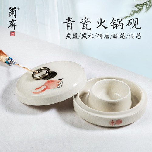 兰斋文房火锅砚台不干墨青瓷