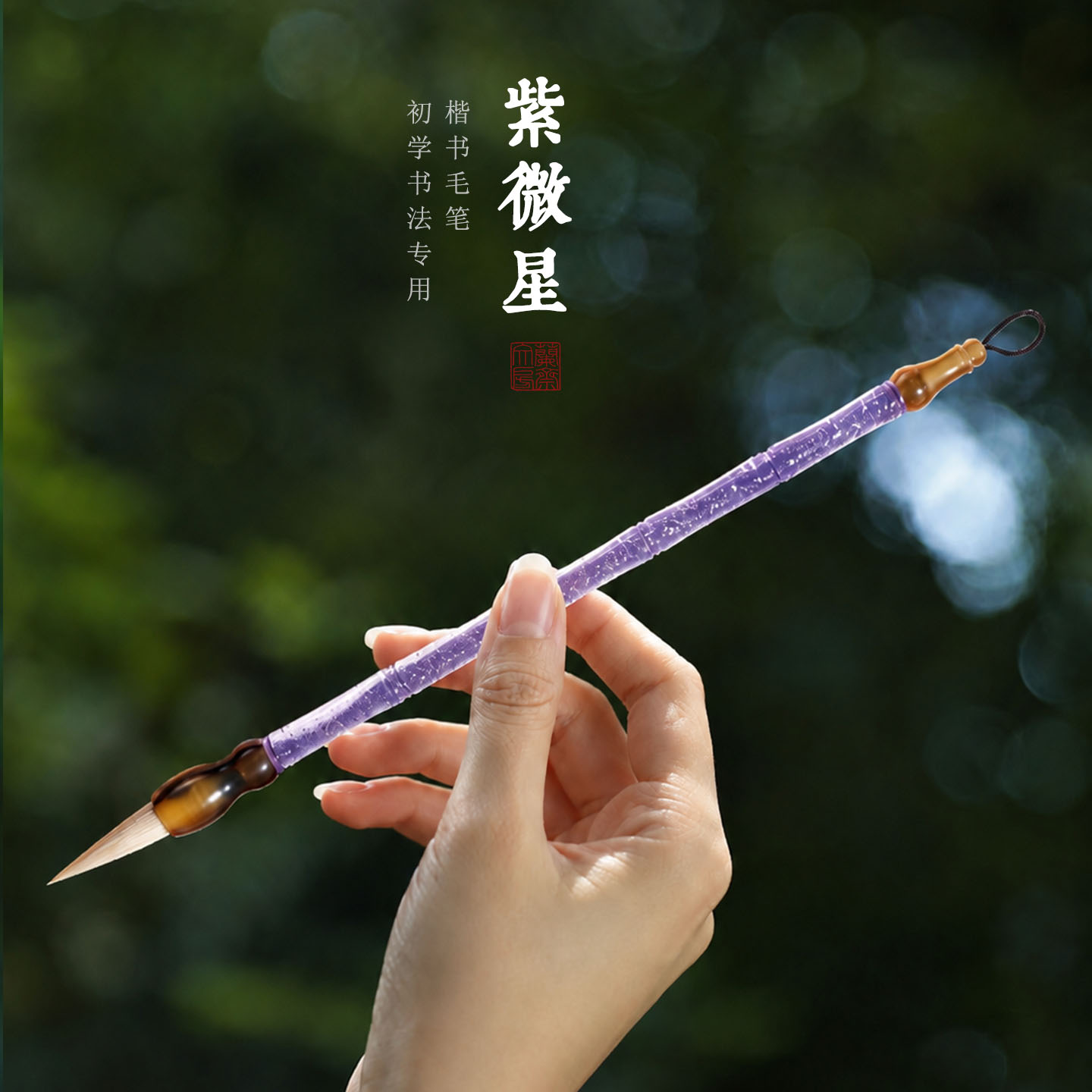 毛笔中楷初学书法专用毛笔亚克力笔杆狼毫兼毫羊毫笔学生练中号隶书楷书篆书湖笔国画绘画没骨画软笔出峰3CM