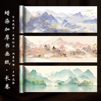 兰斋长卷书法作品纸微喷蜡