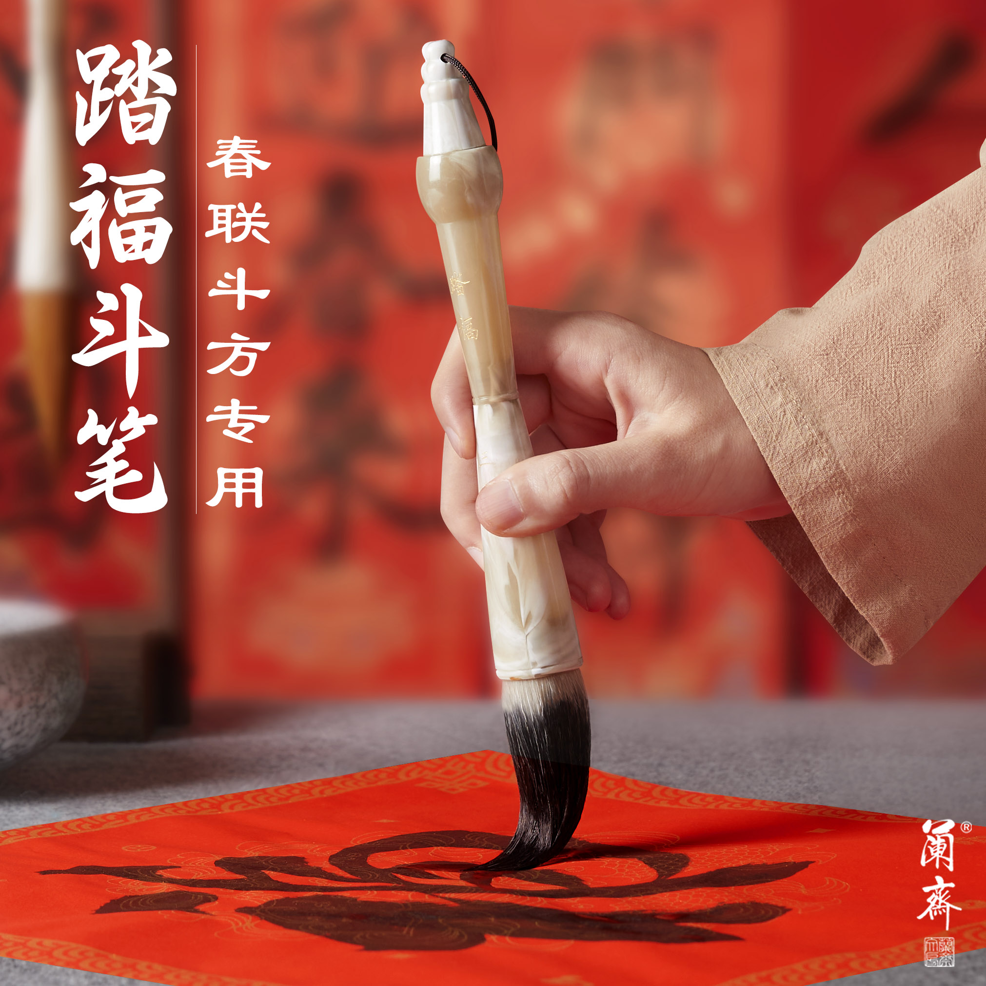 春联书法斗方专用对联大毛笔新春春节斗笔抓笔写字大楷兼毫狼毫羊毫熊毫国画大写意仿牛角福字斗方兰斋文房