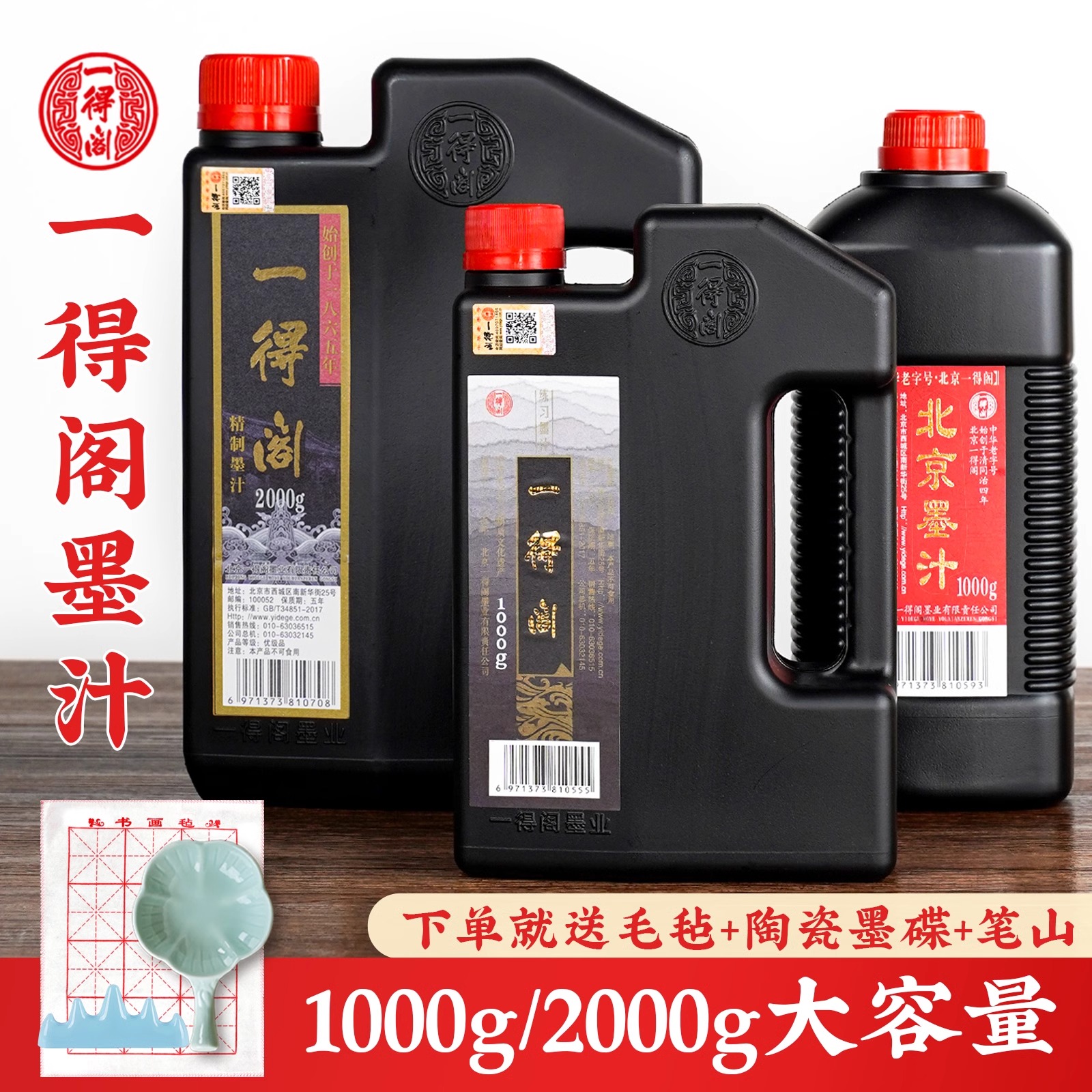 一得阁墨汁中华百年名品