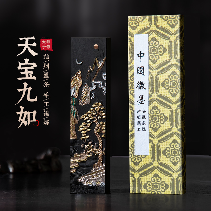 兰斋文房一两油烟墨书法专用