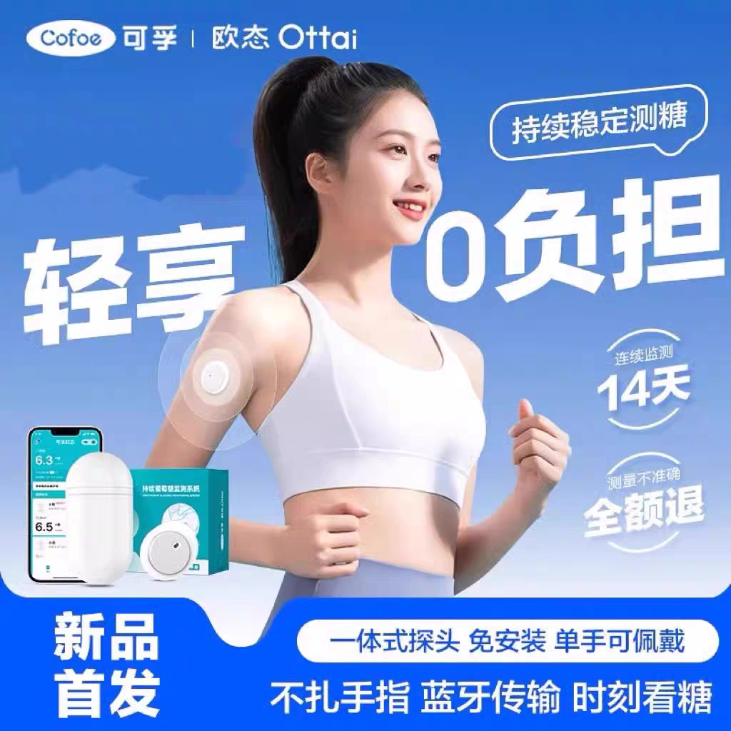 可孚欧态免扎针无创血糖监测仪图片