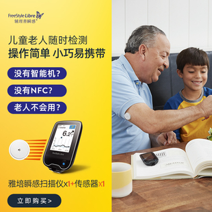 【1代扫描仪】雅培Abbott持续葡萄糖监测系统FreeStyle Libre 1代