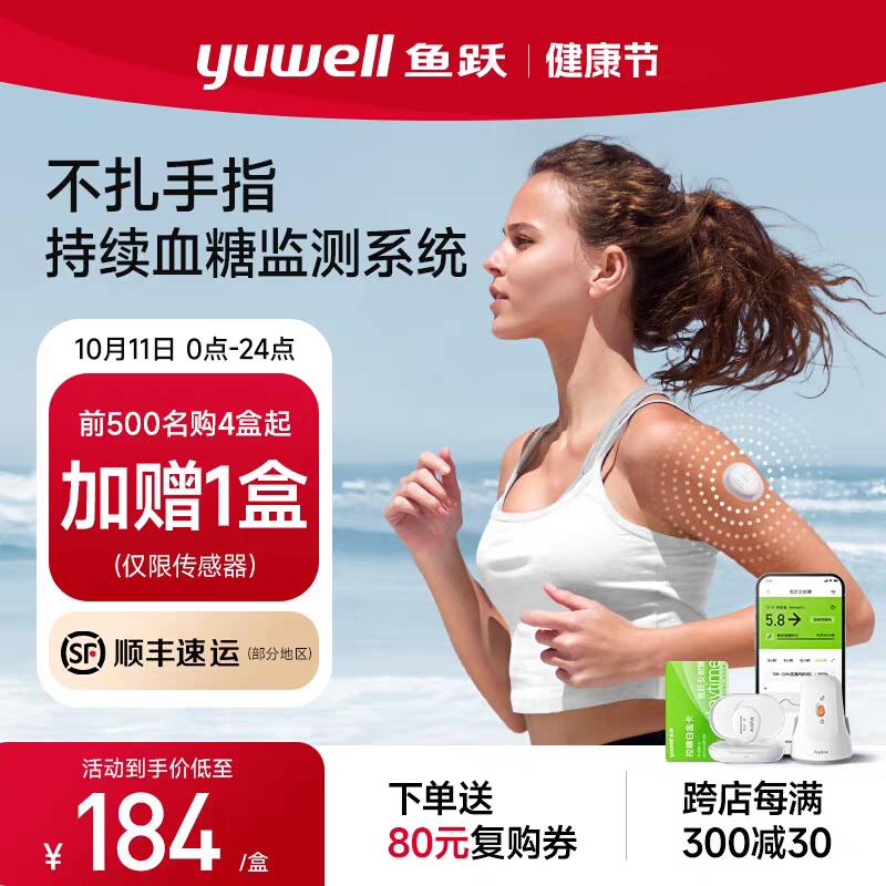 鱼跃动态血糖仪24小时非免扎针