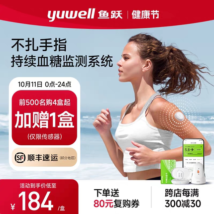 鱼跃动态血糖仪24小时非免扎针监测试家用检测官方旗舰安耐糖CT15