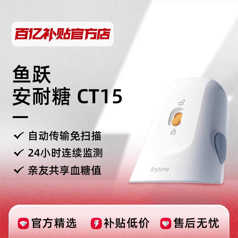鱼跃动态血糖仪免扎针医用高精准