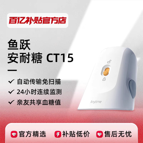 鱼跃动态血糖仪家用测24小时监测