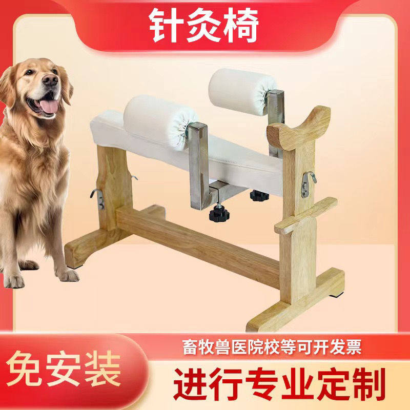 狗狗诊疗架宠物针灸台保定架实木榫卯木架针灸台动物绑定打针厂家