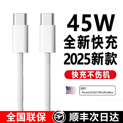 【官方45W】【顺丰】适用苹果17promax手机充电线iphone16快充数据线器15正品typec平板ipad原装套装双接口冲