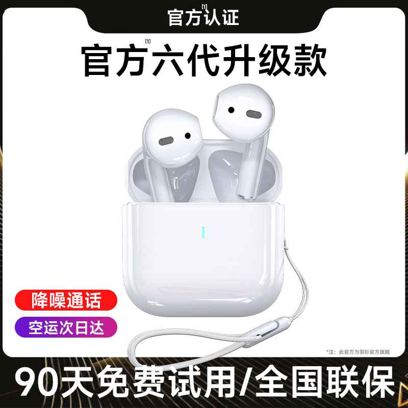 官方六代蓝牙耳机无线适用苹果14iphone15原装正品13华强北旗舰店