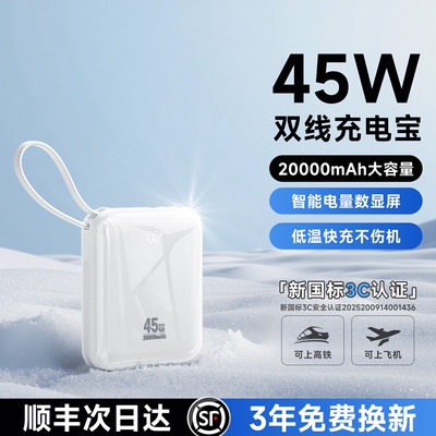 [3C认证]45W快充大容量充电宝