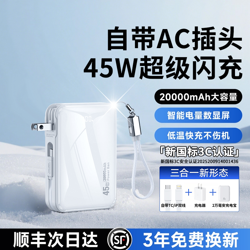 三合一多功能超级快充充电宝