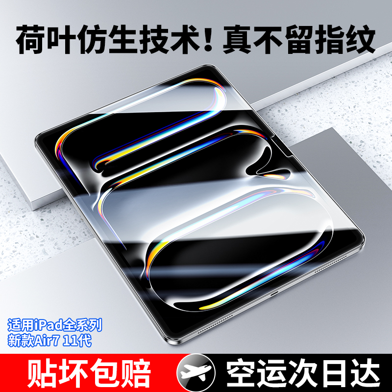 钢化膜适用ipad11苹果2025新款Air7/6Pro11寸第十九代13平板2024/2022屏幕mini7贴膜8全屏保护2021ar防指纹膜