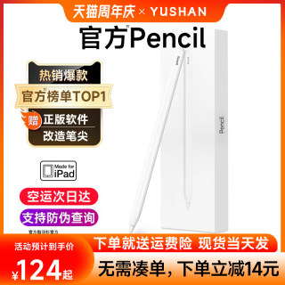 羽杉apple pencil二代电容笔适用苹果applepencil一代ipad触控air5/4平板pencil触屏ipencil平替手写3第9代10