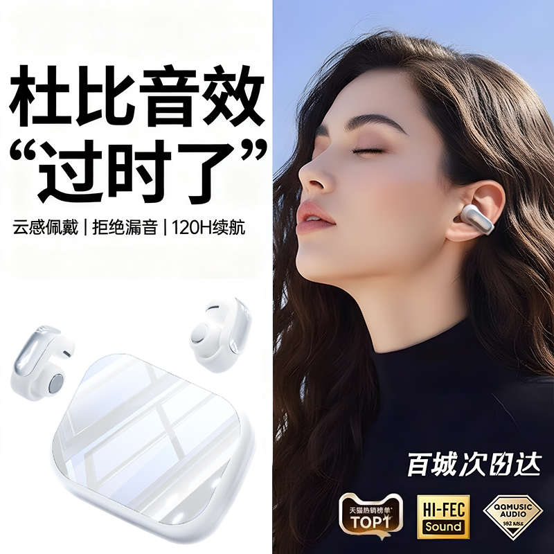 【新款TOP*1】不入耳蓝牙耳机