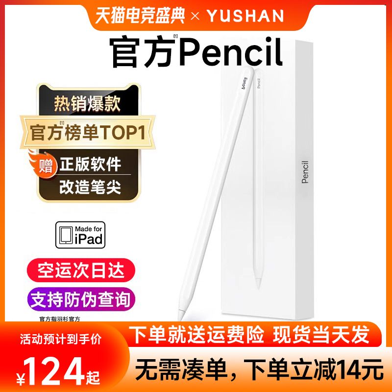 羽杉apple pencil电容笔适用苹果iPad触控笔applepencil二代平板air5手写笔一代pencil触屏ipencil平替第9代4