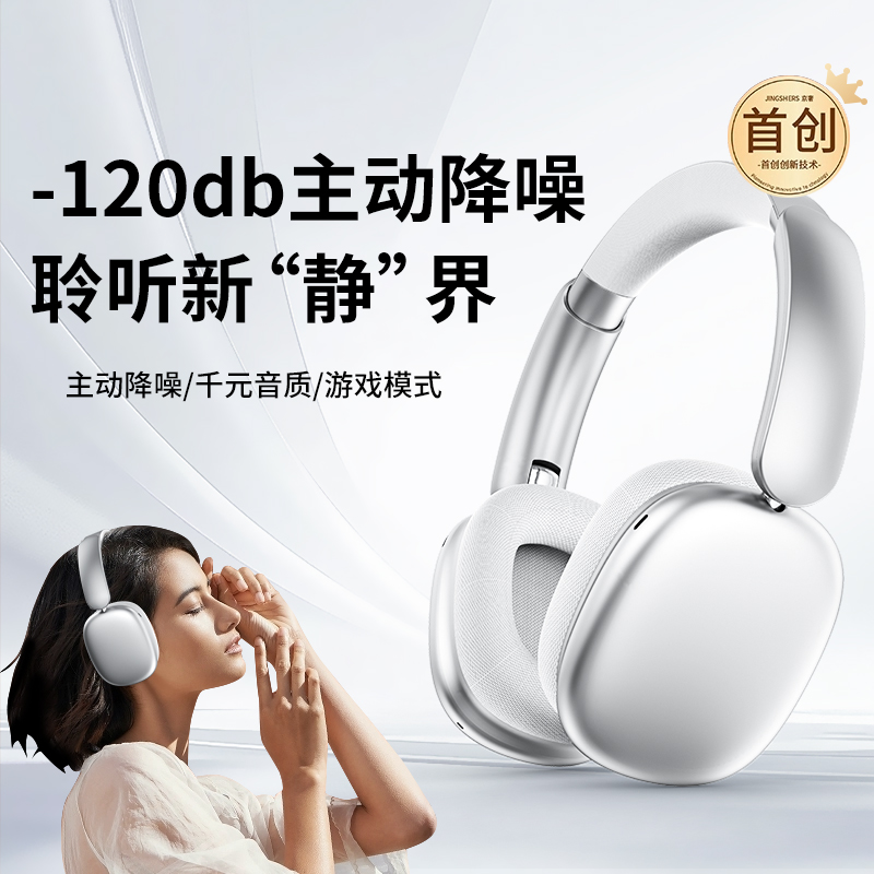 主动降噪头戴式蓝牙耳机