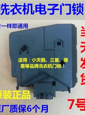 适用小天鹅洗衣机门锁门开关TG80/TG70-1411LPD(S) TG70-1211LP
