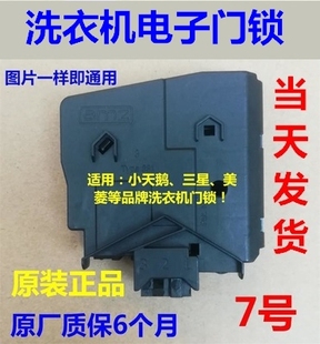1411LPD 1211LP TG70 适用小天鹅洗衣机门锁门开关TG80