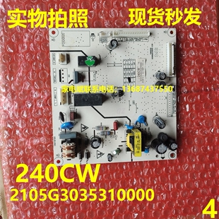 240CW电脑板适用尊贵冰箱2105G3035310000电源板控制板变频板