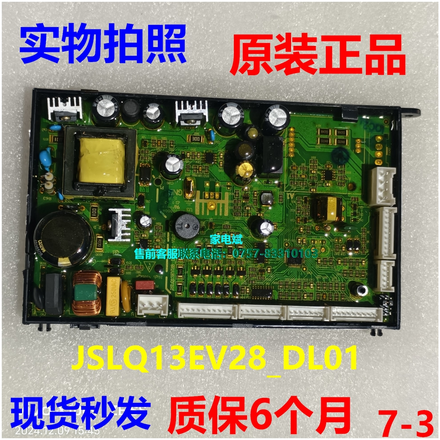 万和热水器JSLQ13EV28_DL01主板