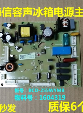 BCD-255WYMB电脑板适用容声冰箱BCD-255WKR1NYG电源板主板1604319