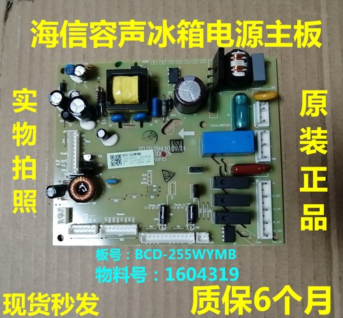 容声冰箱BCD-255WYMB电脑板