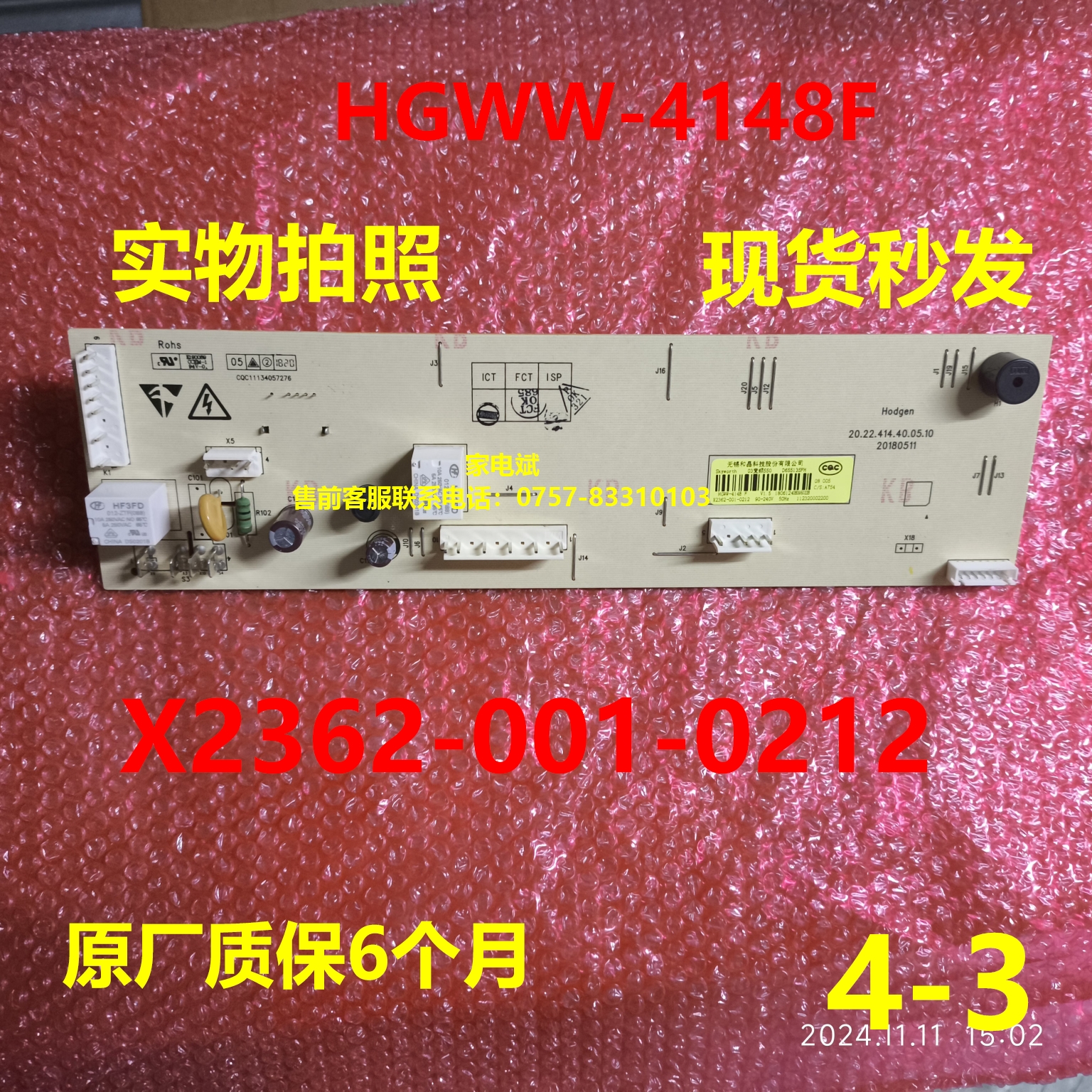 X2362-001-0212电脑板创维洗衣机