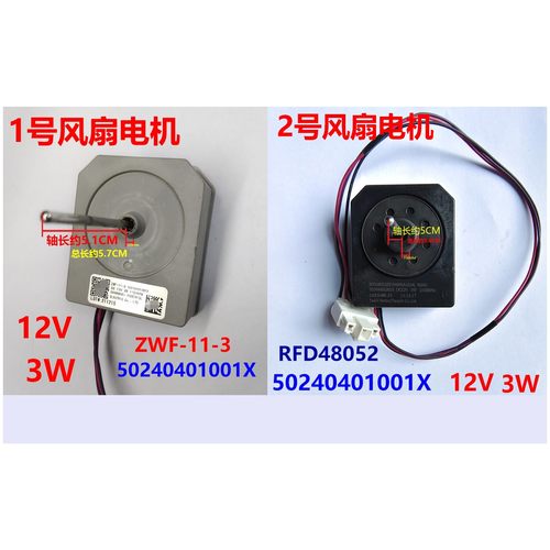 美的冰箱风机50240401001X风扇
