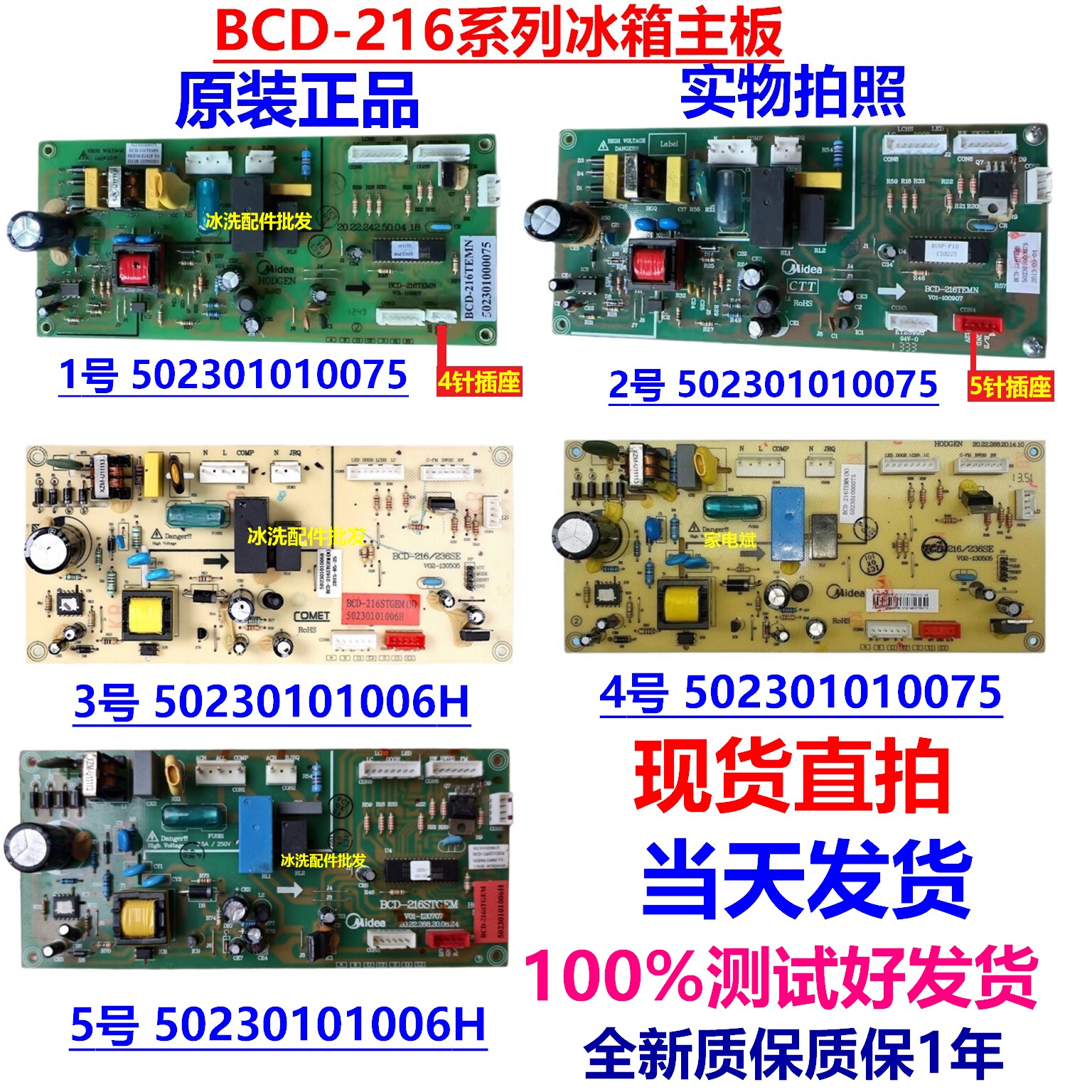 BCD-216TEMN STGEM电源板适用美的冰箱电脑板主板502301010075 6H - 实物图