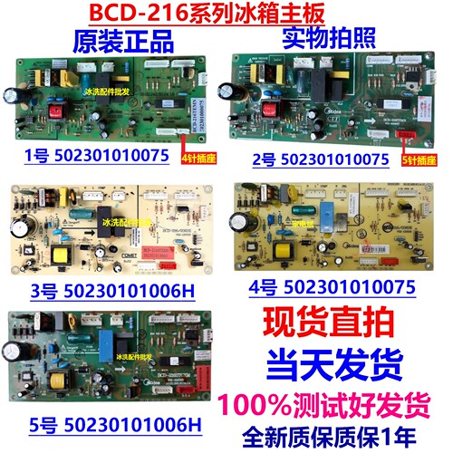 美的冰箱电脑板BCD-216TEMN