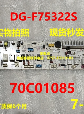 70C01085电脑板适用三洋洗衣机主机DG-F75322S电源板主控板控制板
