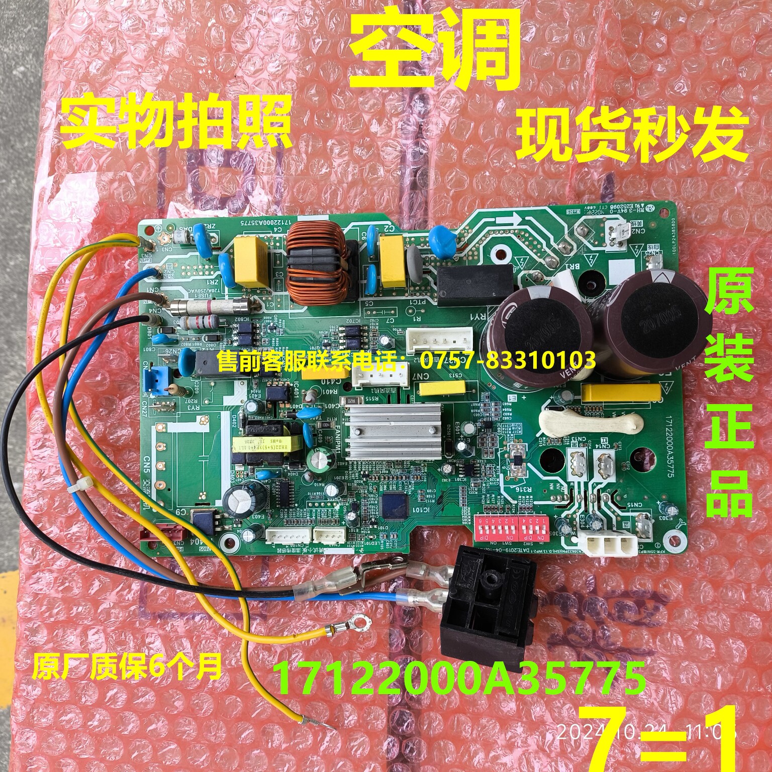 17122000A35775电脑板适用美的空调主板电源板线路板主控板控制板 - 实物图