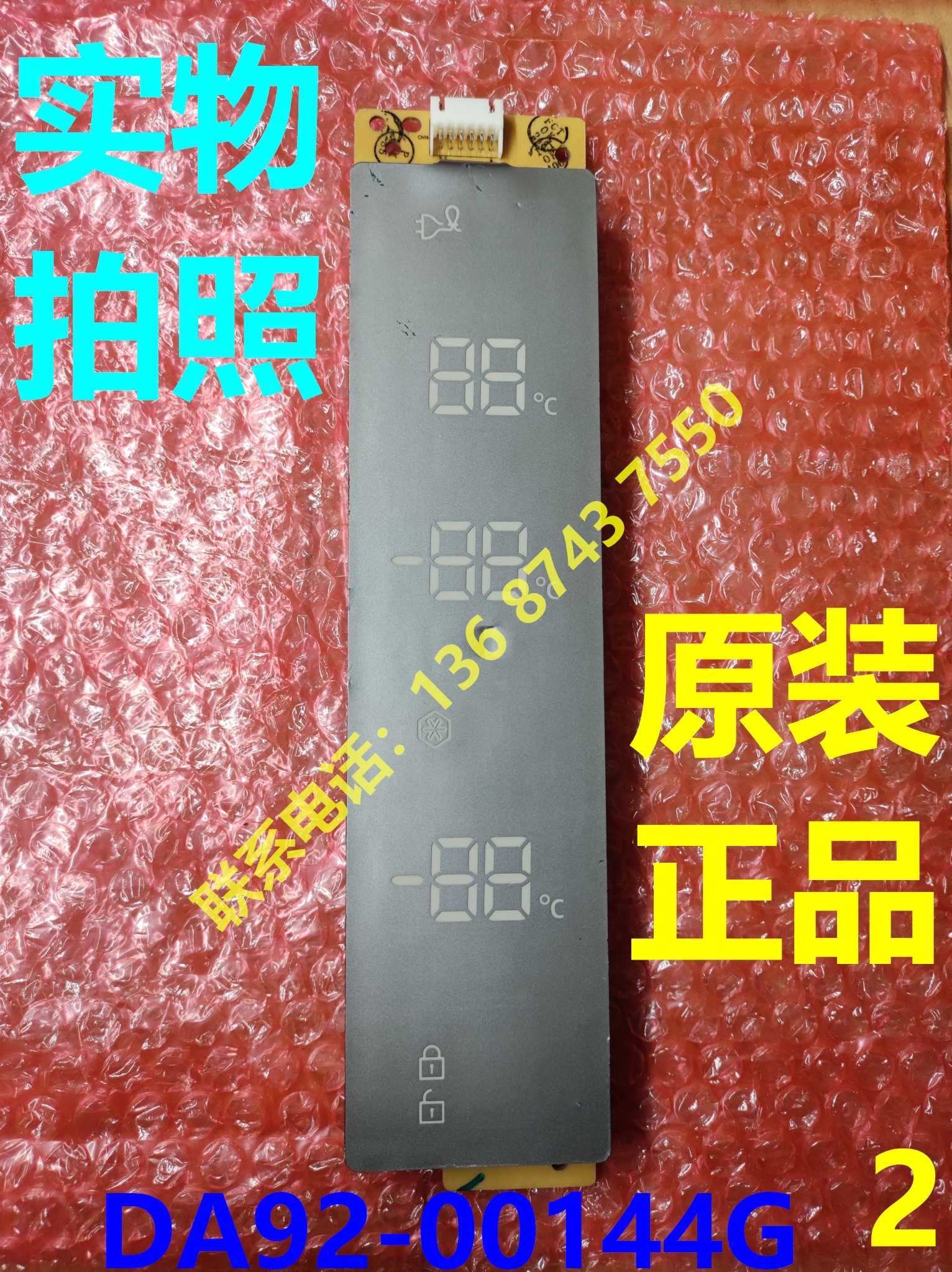 三星冰箱DA92-00144G显示板