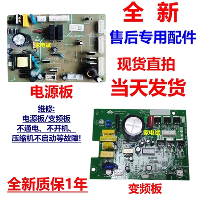 晶弘冰箱电脑板BCD-253WPTG