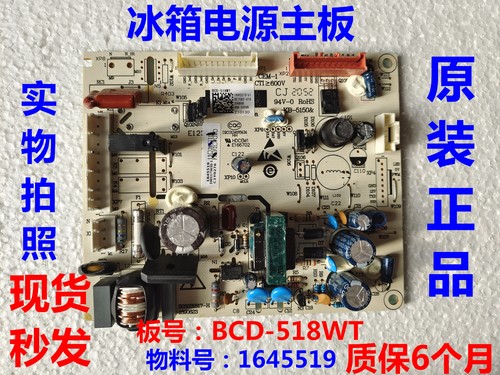 容声冰箱主板BCD-518WT电源板