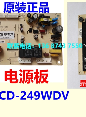 星星冰箱电脑板BCD-249WDV电源板主板主控板操作板显示板按键板