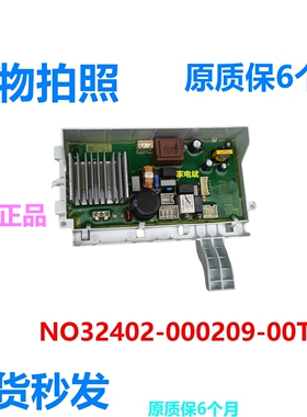 NO32402-000209-00T电脑板适用美的小天鹅洗衣机主板电源板主控板