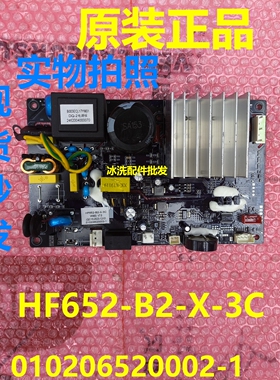 HF652-B2-X-3C电脑板抽烟机主板010206520002-1主控板变频板