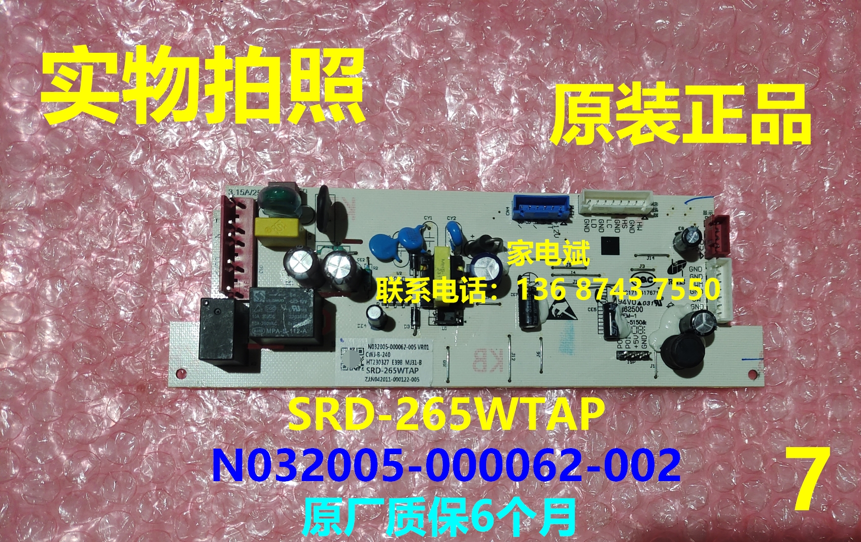 冰箱SRD-265WTAP主板电脑板