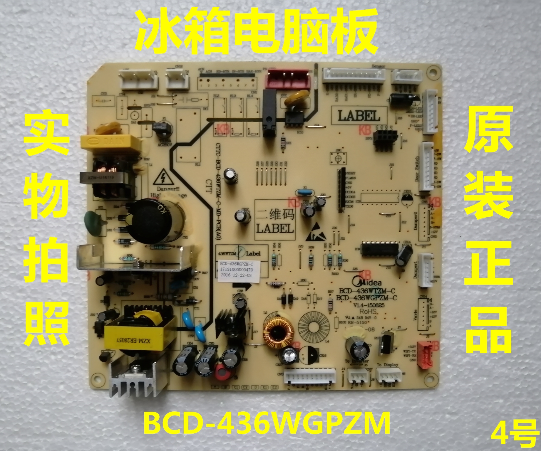 美的冰箱BCD-436WGPZM电源板