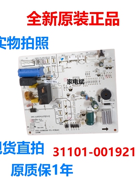 31101-001921-SC电脑板适用TCL室内机空调主板电源板主控板变频板