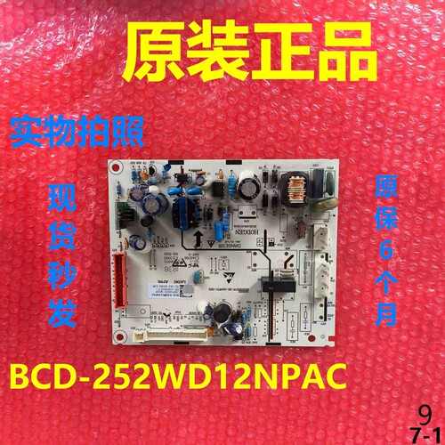 海信容声冰箱BCD-252WD12NPAC