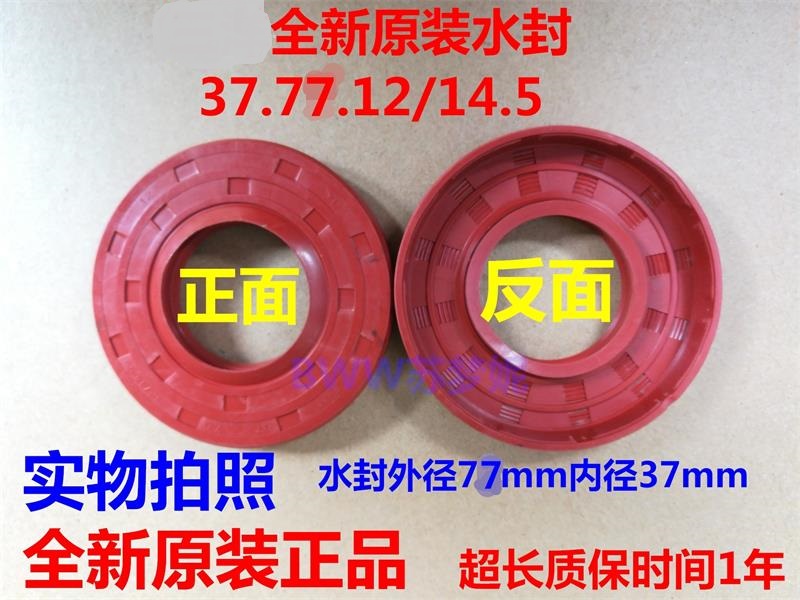 洗衣机377712/14.5水封