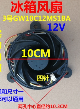 GW10C12MS1BA-57Z32散热风扇适用海尔冰箱冷冻风扇BCD-218WDGS