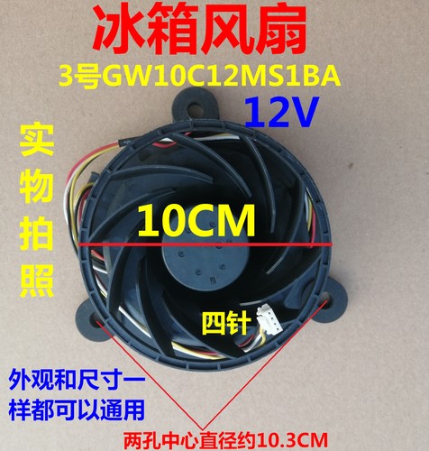 海尔冰箱GW10C12MS1BA-57Z32风扇