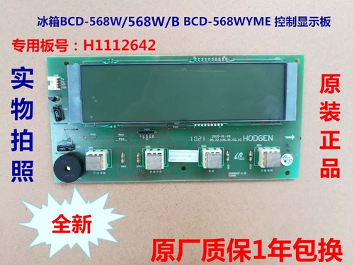 容声惠而浦冰箱BCD-568W显示板